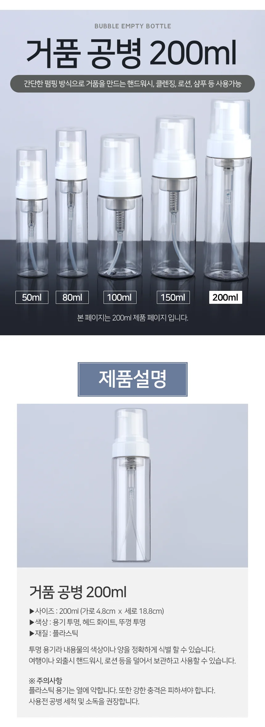 거품 공병 200ml 디스펜서 손세정제 거품용기 상세2