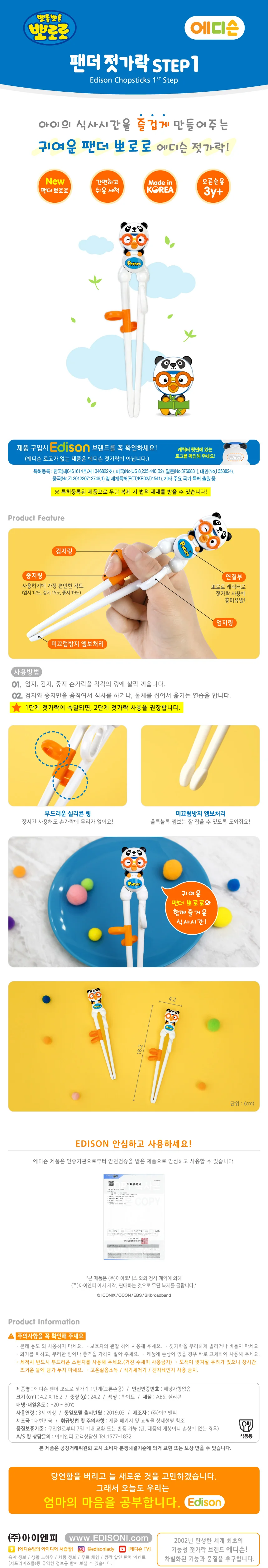 뽀로로 에디슨 젓가락 1단계 유아용 상세4