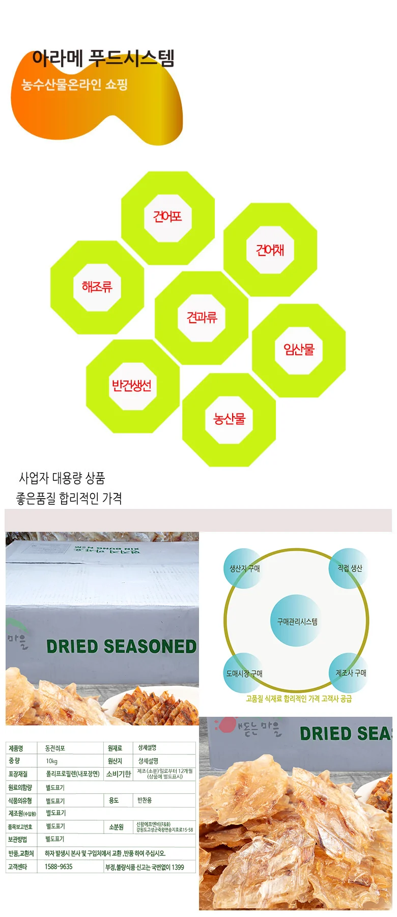쥐포 S 10kg 상세4