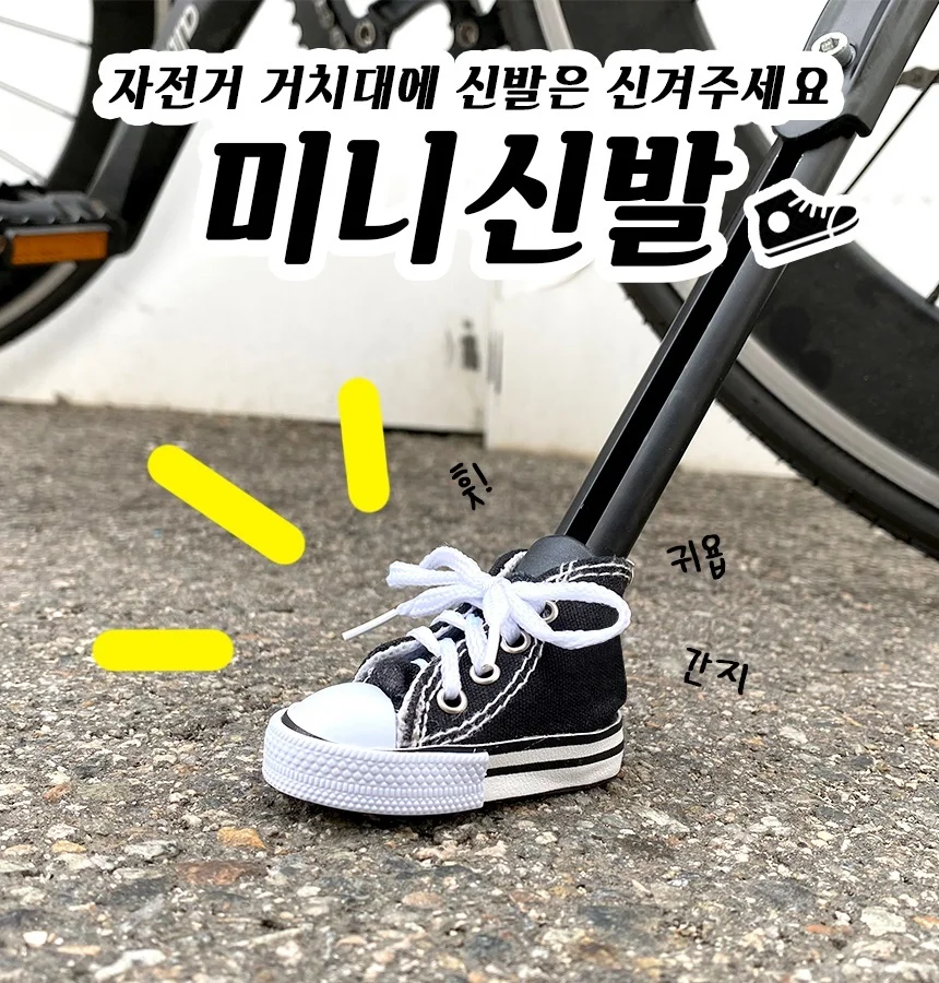 자전거스탠드 미니 신발거치대 악세사리 레드 상세1