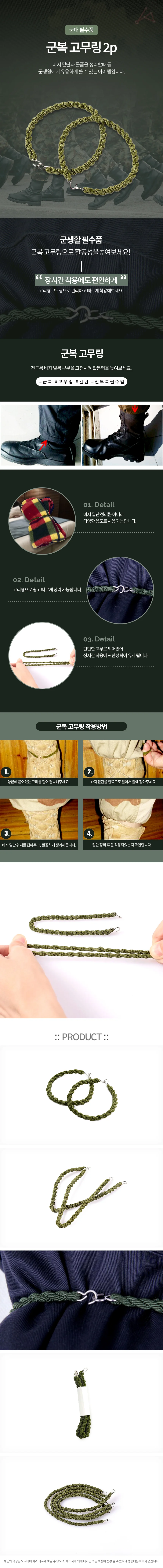 군복 고무링 전투복 고정링 군대고무링 묶음줄 바지고 상세1