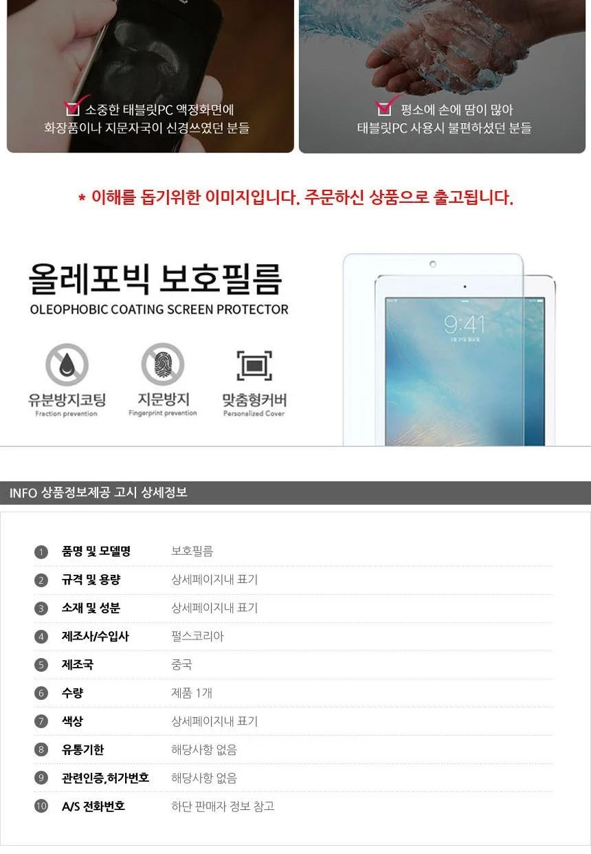 아이패드 2세대 올레포빅 보호필름 2매 상세3