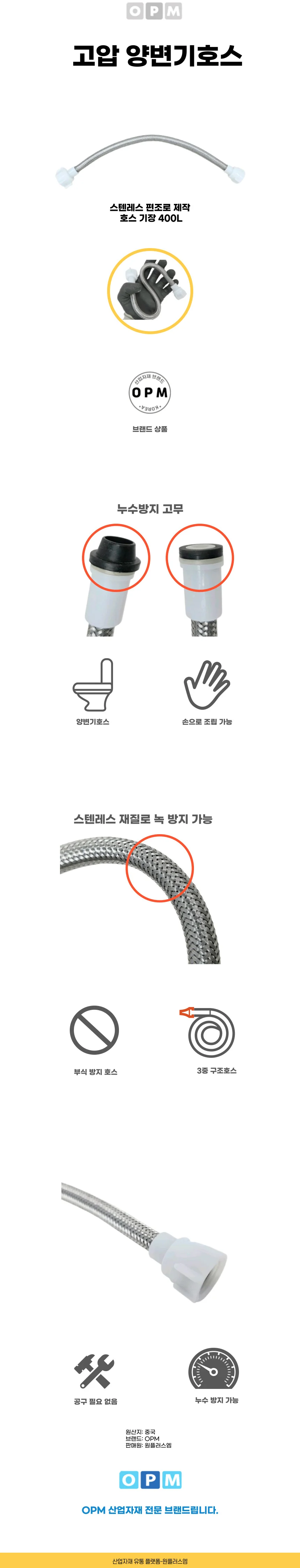 OPM 고압 양변기호스 변기호스 핸드형 상세1
