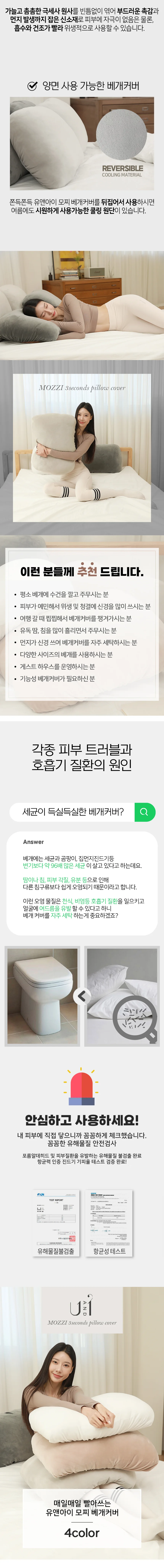 모찌베개커버 상세3