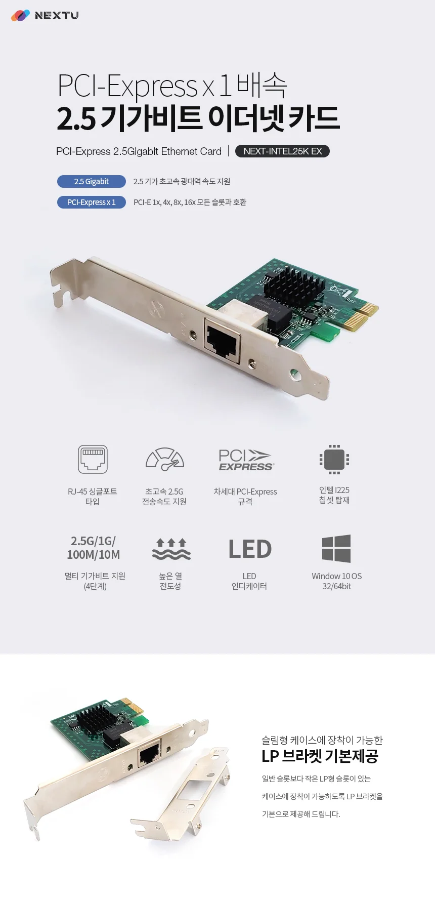 루미나D 유선 랜카드 2.5g pcie 인텔칩셋 rj45 메인보드 pc 확장용 상세1