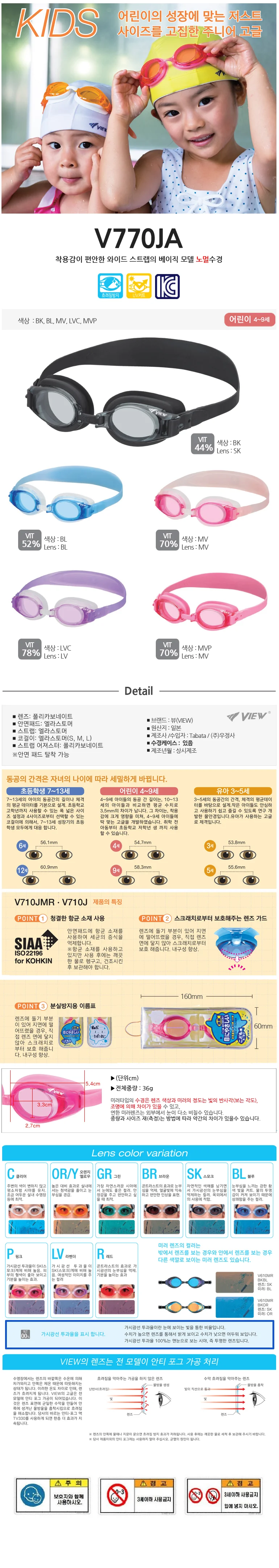 뷰수경 아동물안경 V770JA 상세2