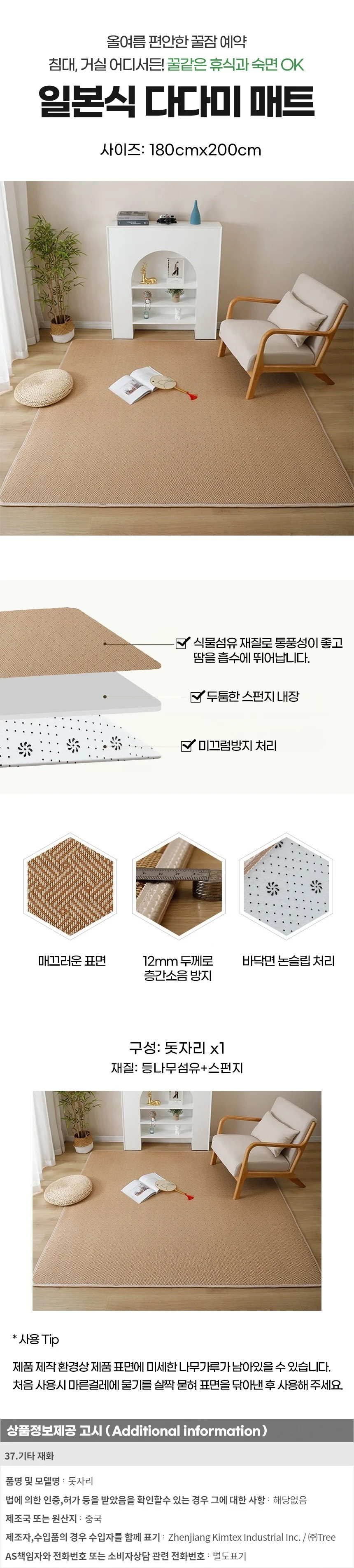 일본식 다다미 매트 d(180cmx200cm) 상세1