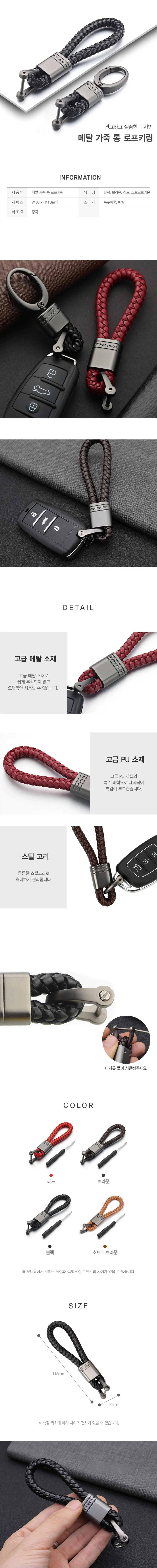 키링 열쇠고리 차키 가죽 매듭 롱 홀더 상세1