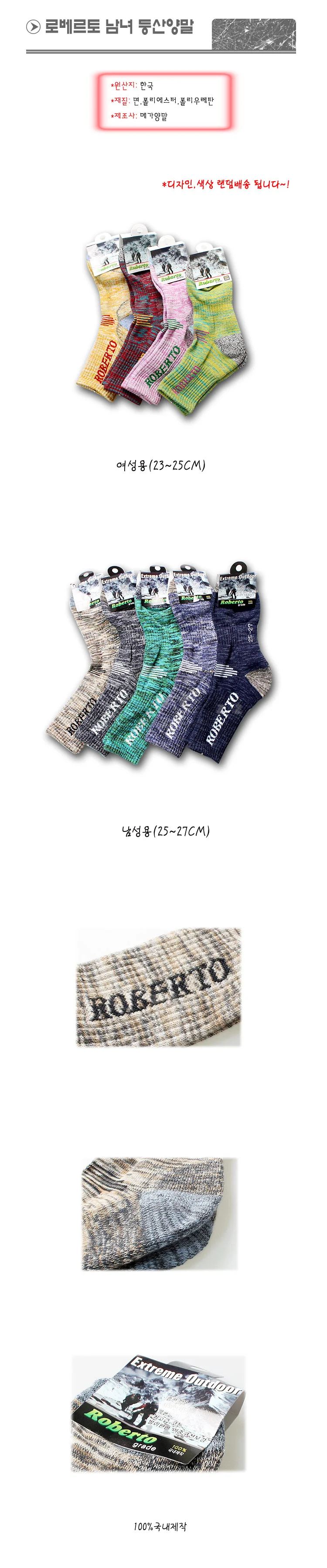 로베르토 남녀 등산양말 -T3/발목스타킹/덧신/양말 상세1