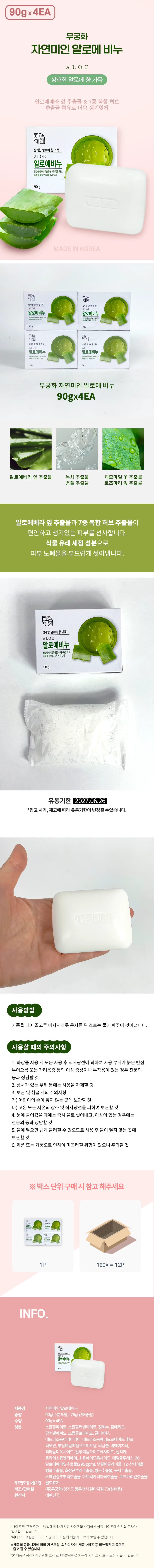 알로에 세안비누 90g 4P 2개 샤워비누 향기좋은비누 샤워바 상세2
