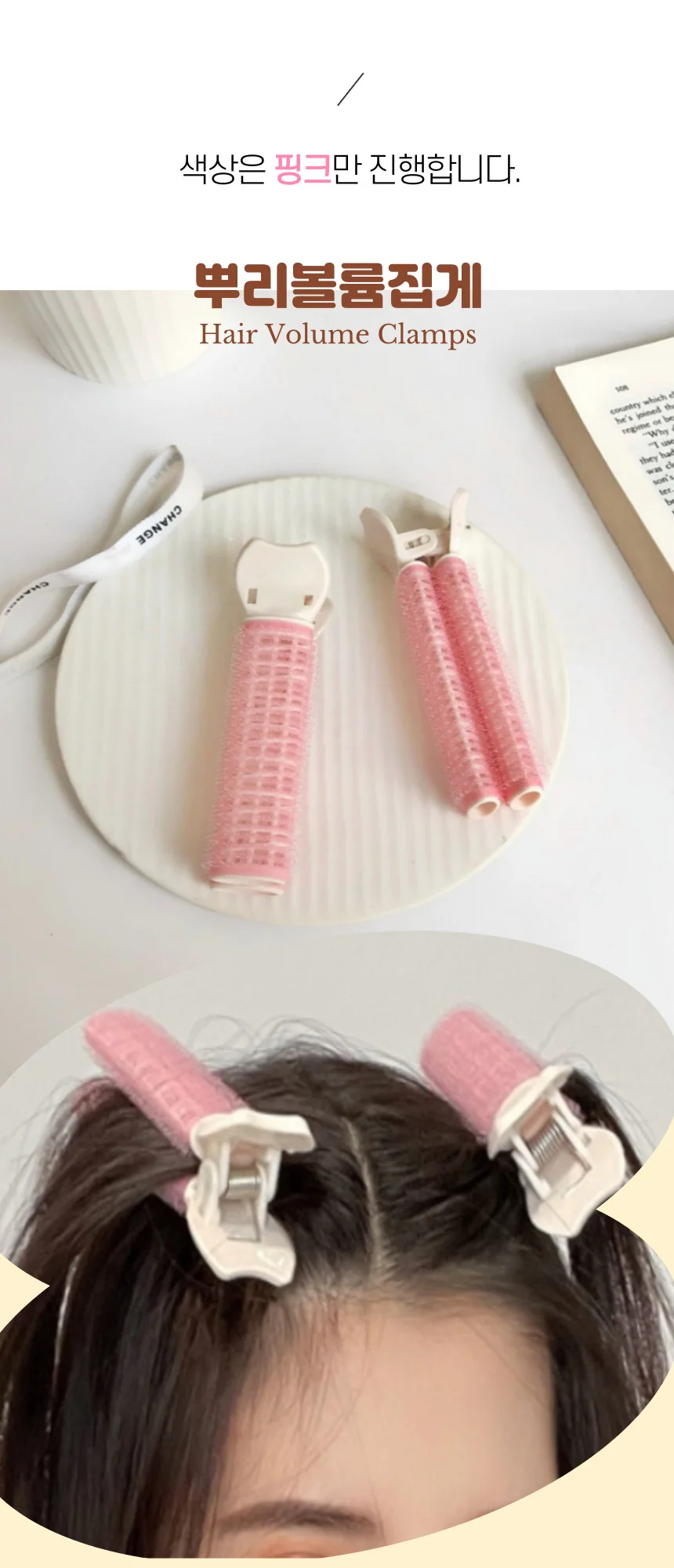 뿌리볼륨 집게 2P 앞머리롤 웨이브 집게핀 파마 상세2