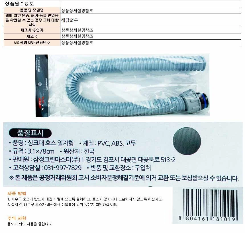 배수관 교체용 싱크대 호스 78cm 일자형 부속 상세1