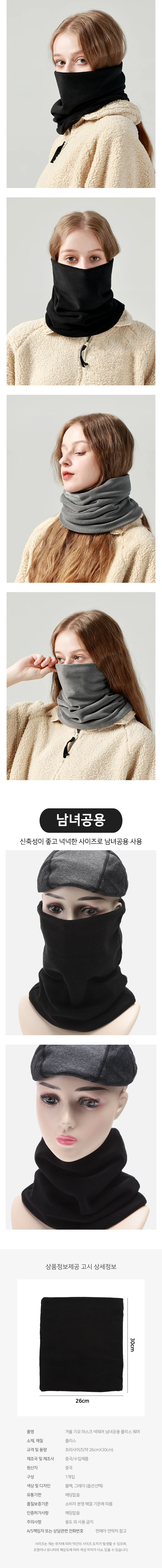 기모 넥워머 겨울넥워머 목마스크 목워머 상세3