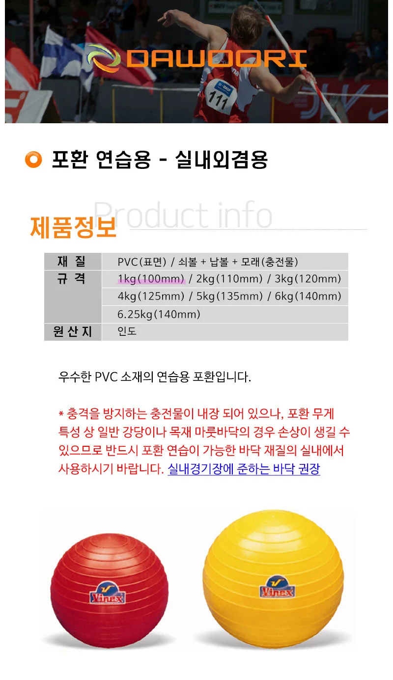 다우리 포환 연습공 육상 포환던지기 연습 포환공 1kg 상세2