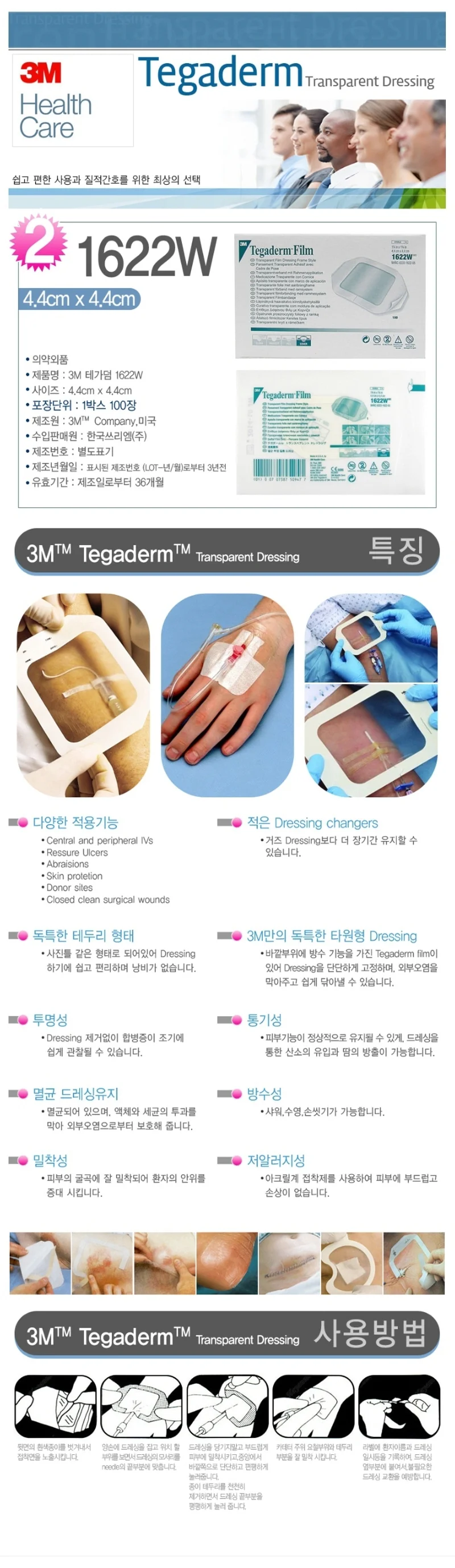 3M 쓰리엠 테가덤 1622W 4.4X4.4cm 100개입 멸균 필름 드레싱 상세1
