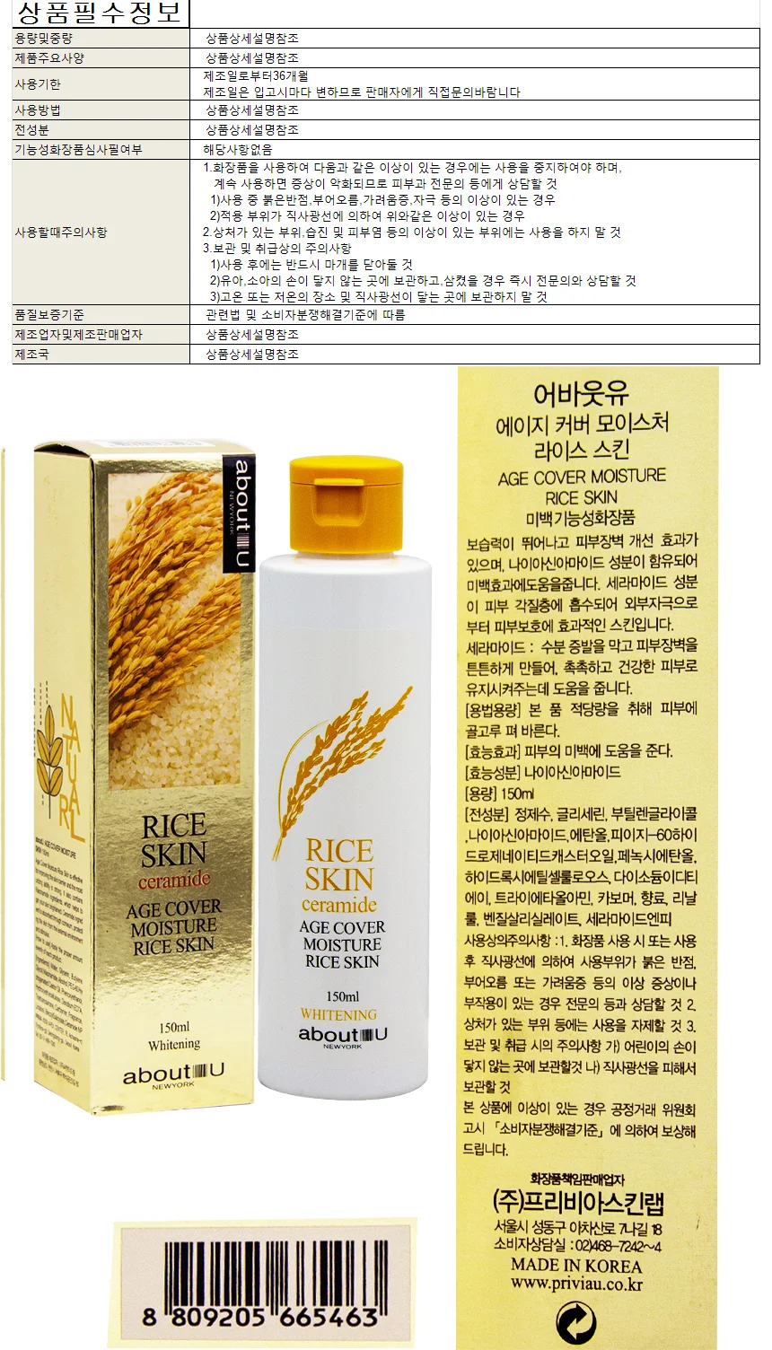 프리비아 어바웃유 에이지 커버 모이스처 라이스 스킨 상세1