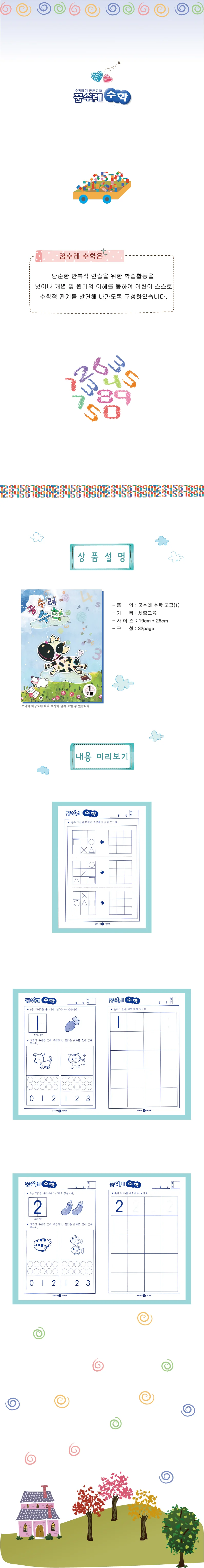 (유치)꿈수레 수학 고급 1단계 상세1