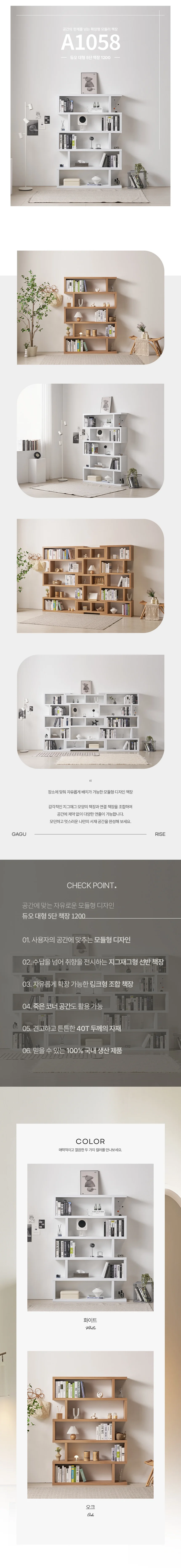디포랙 듀오 대형 5단 책장 1200 상세3