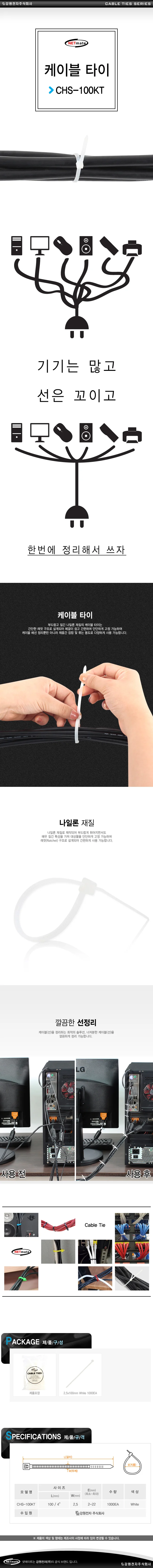 케이블 타이 케이블 선정리 2.5x100mm 화이트 1000EA 상세1