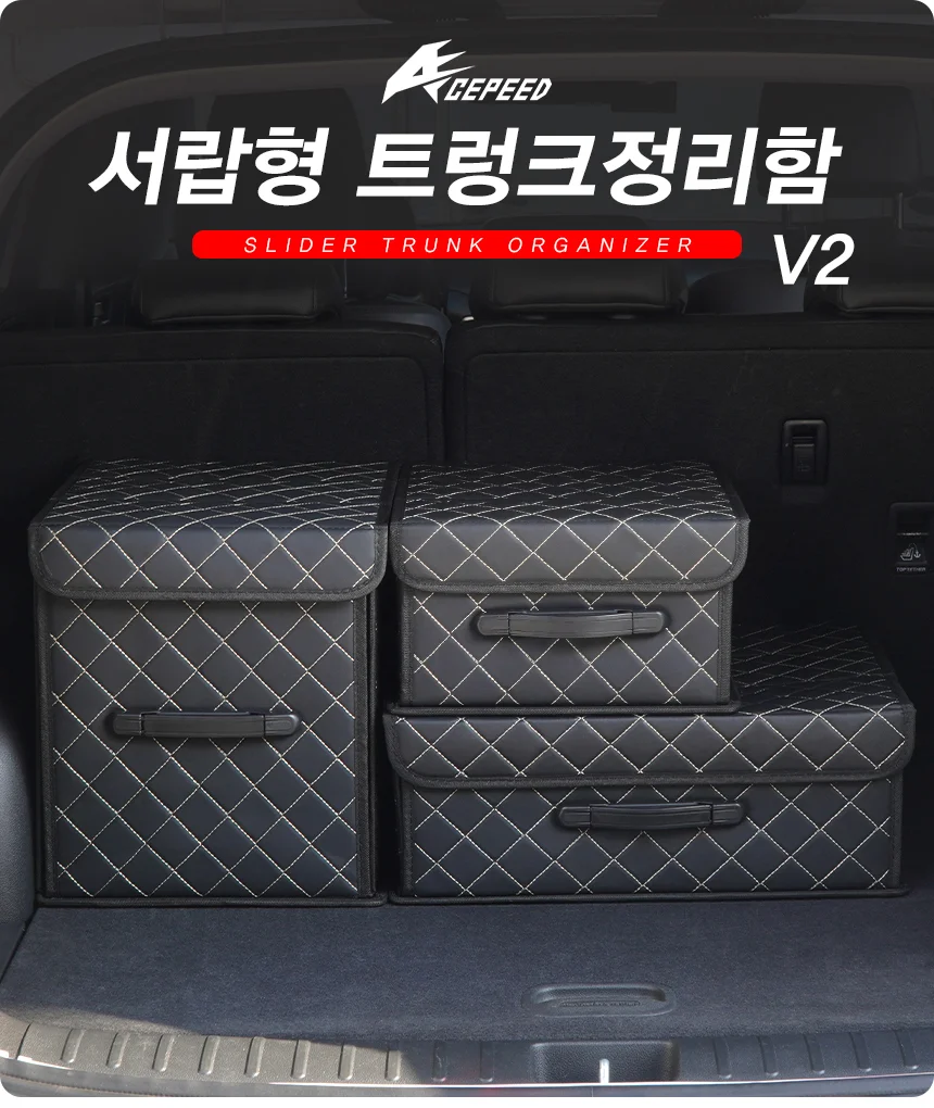 자동차 서랍형 조합식 트렁크정리함 V2버전 AP22 상세1