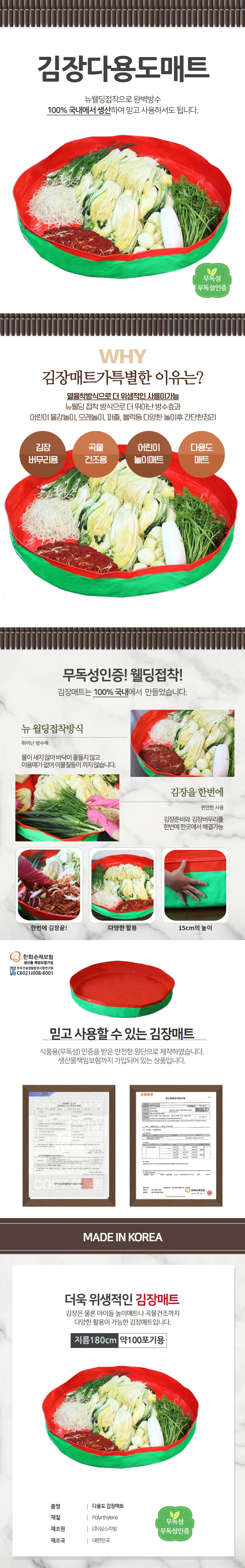무독성 사계절 다용도 방수매트 김장매트 180cm 특대형 상세1
