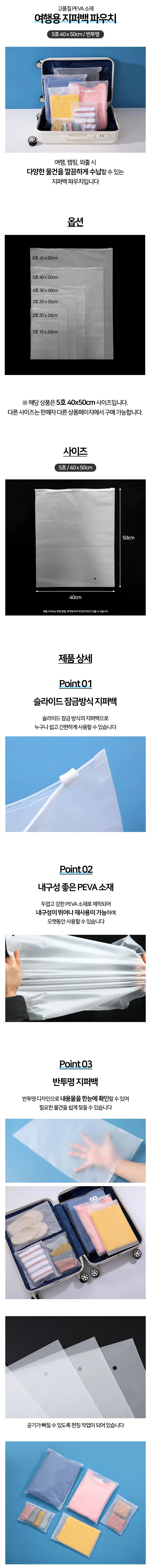 PEVA 여행용 슬라이드 지퍼백 파우치 5호 40x50cm 상세1