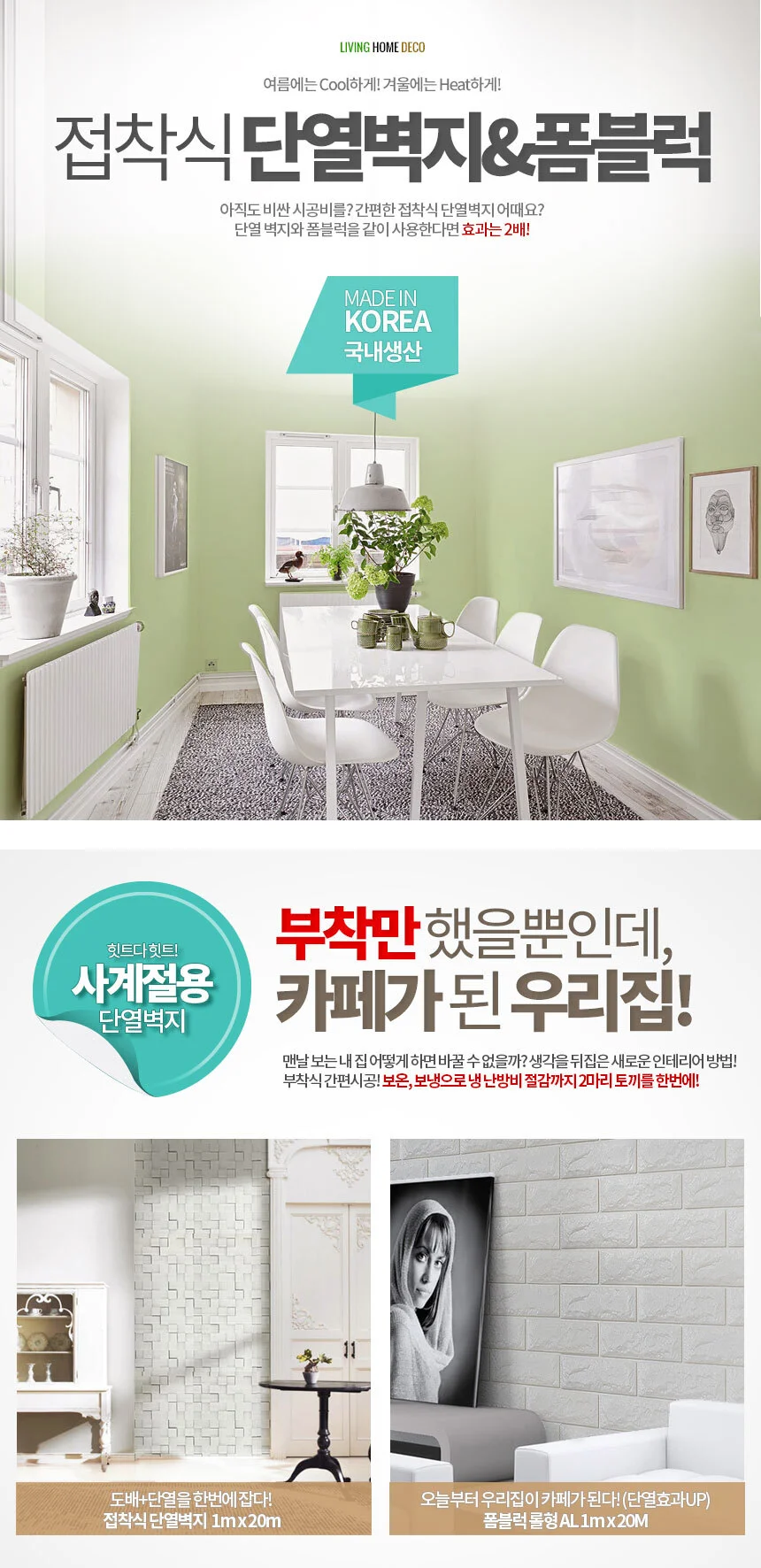 단열벽지 100X20m 한지/방수 디자인벽지 보온 단열재 상세1