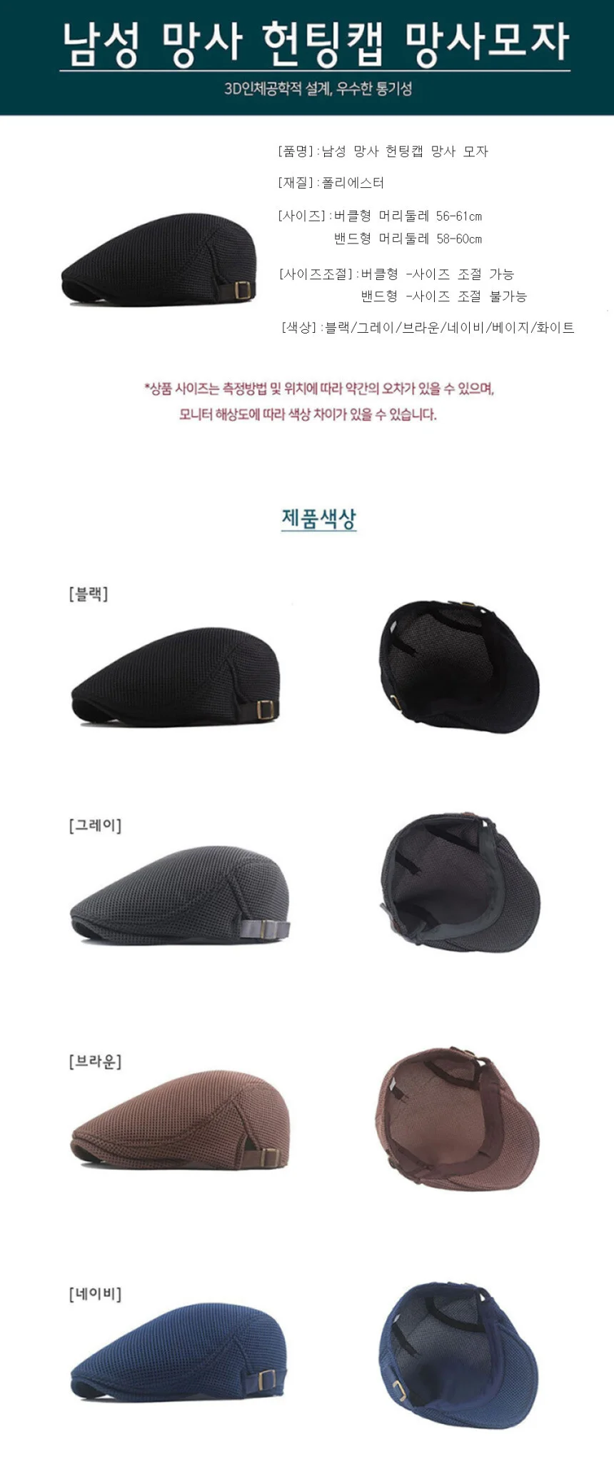 (포워드테크) 남성 여름 망사모자 메쉬 베레모 헌팅캡 남자 빵모자 골프모자 상세2