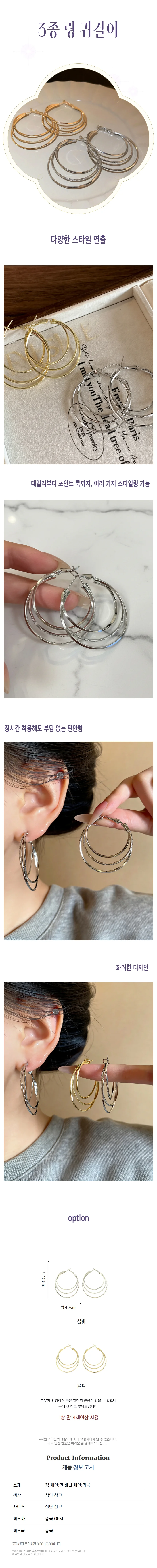 패션 3종 링 귀걸이 트리플 레이어드 원형 이어링 상세1