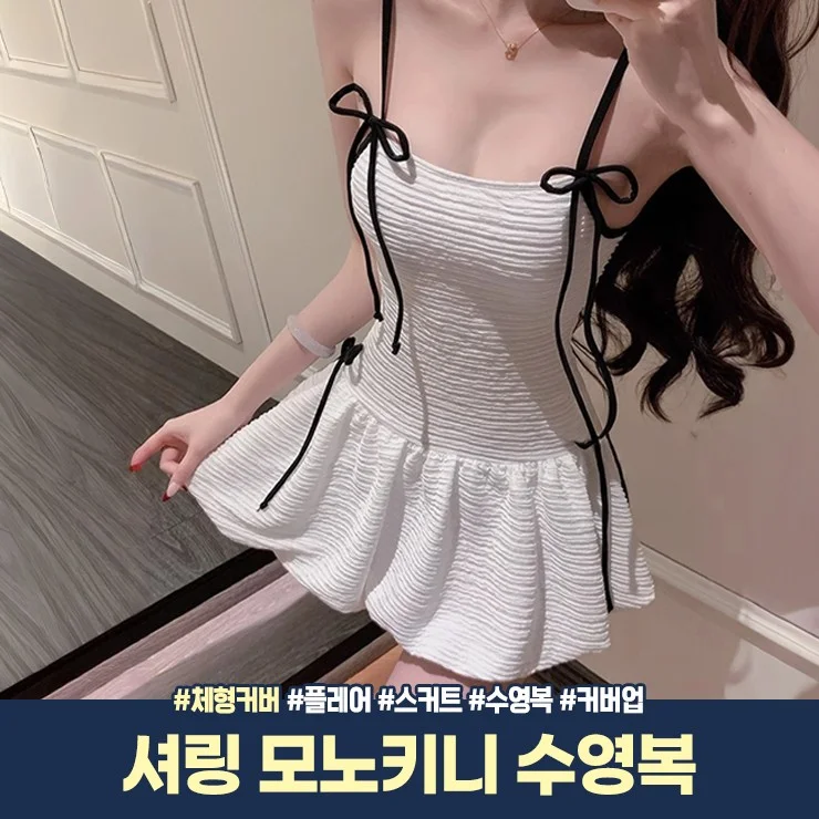 3091 발코 원피스 수영복 모노키니 체형커버