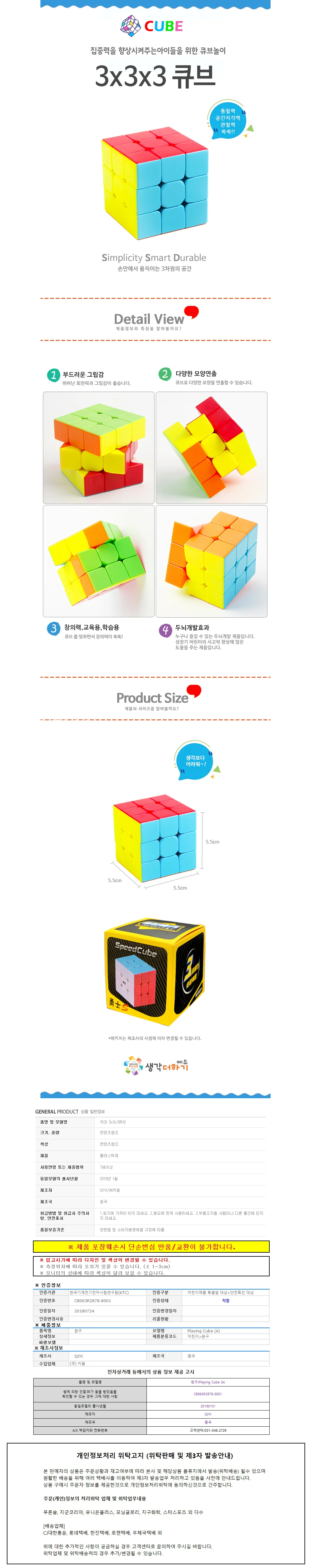 창의두뇌큐브 두뇌훈련완구 두뇌개발큐브 큐브퍼즐 창의력퍼즐 3x3x3큐브 상세이미지