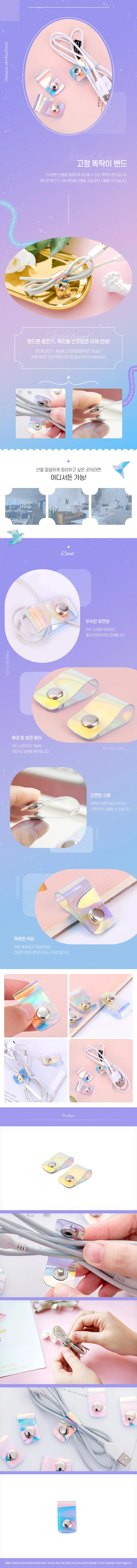 고정 똑딱이 밴드 상세1