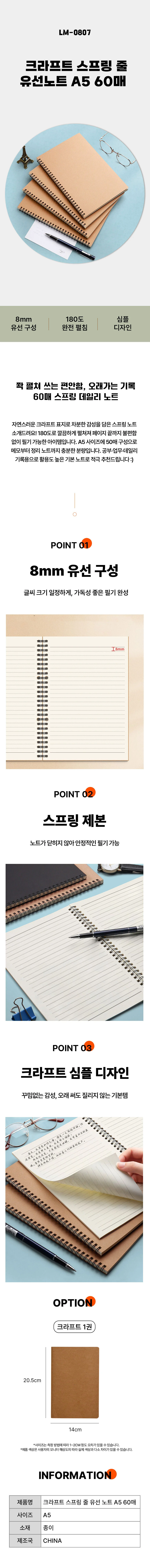 크라프트 스프링 줄 유선노트 60매 노트 A5스프링 LM-0807 LM-1005202 상세1