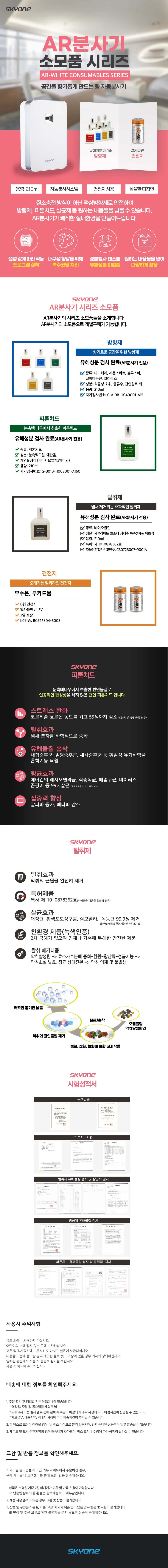 피톤치드210ml 향분사기 소모품 생활 건강 소모품 리필 자동분사 상세1