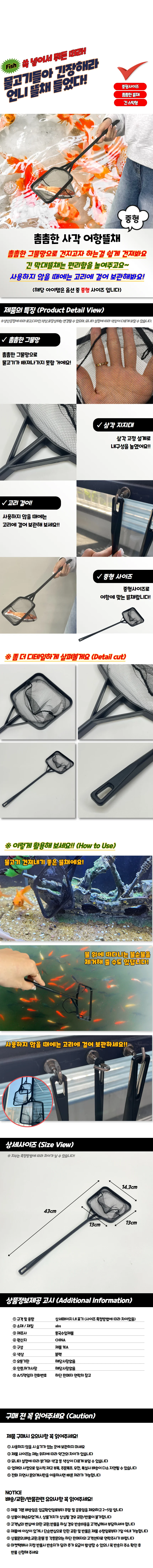 촘촘한 사각 어항뜰채 중형 상세1