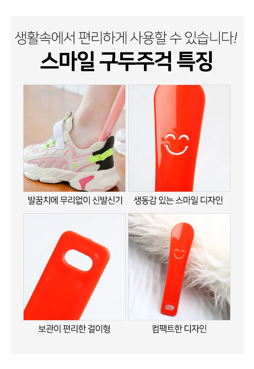 스마일 구두주걱 휴대용 신발주걱 상세4
