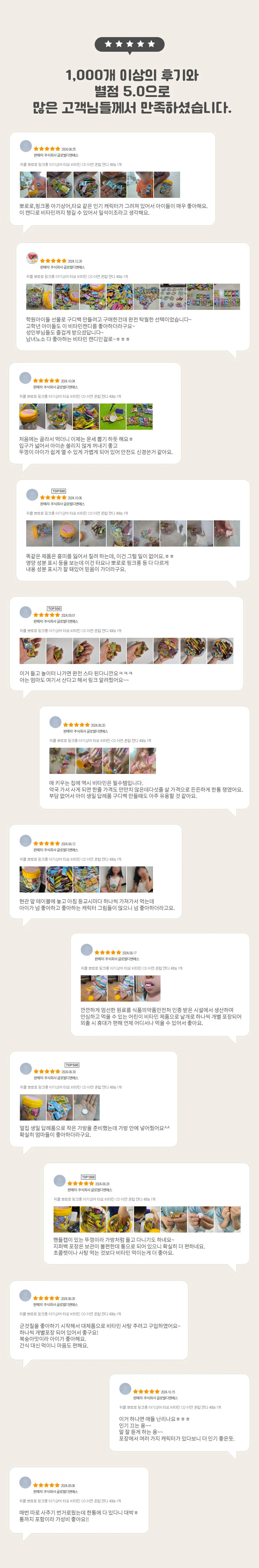 보상간식 핑크퐁뽀로로타요 비타민CD아연 혼합 400g 상세4
