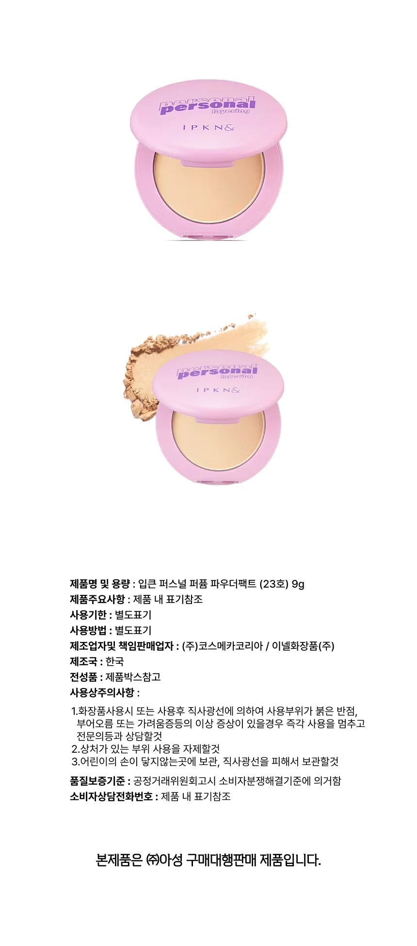 입큰 퍼스널 퍼퓸 파우더팩트 (23호) 9g 상세1
