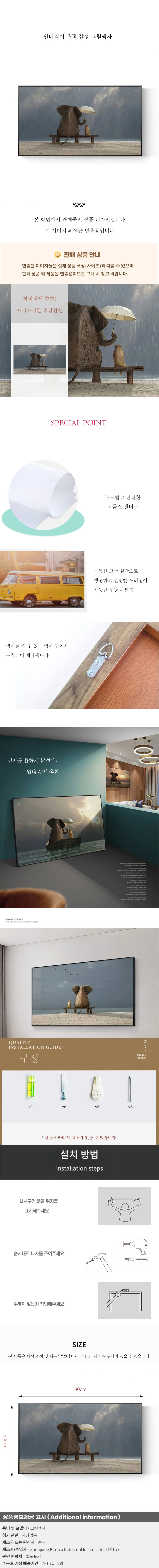 인테리어 우정 감성 그림액자05 상세1
