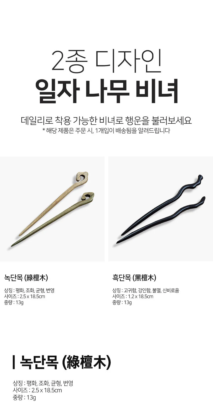 나무 비녀 상세4