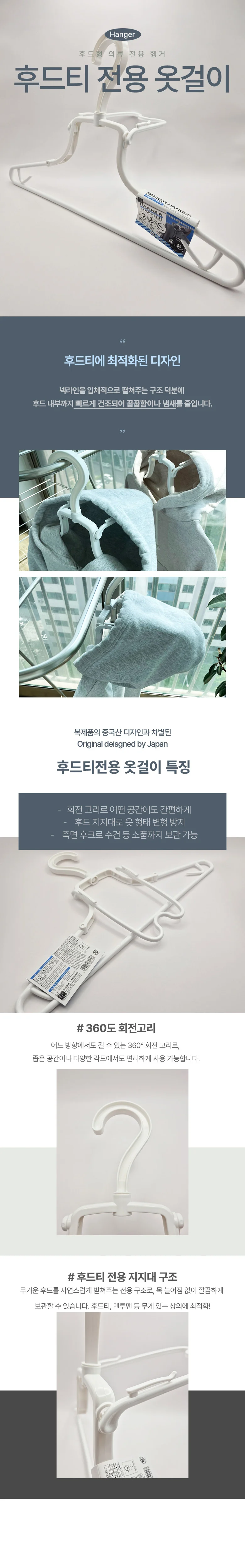 일본 후드티 전용 옷걸이 상세1