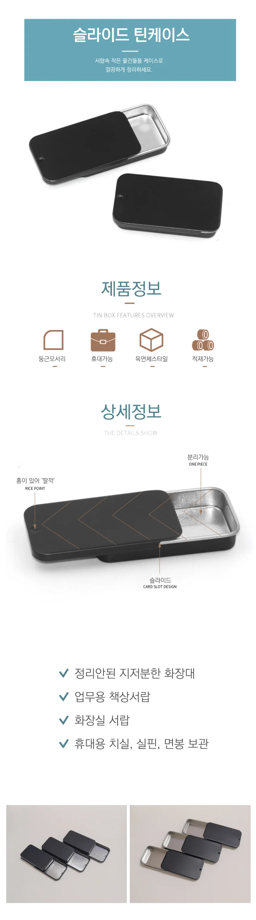 슬라이드 틴 케이스 정리함 소품보관함 슬라이드케이스 상세1