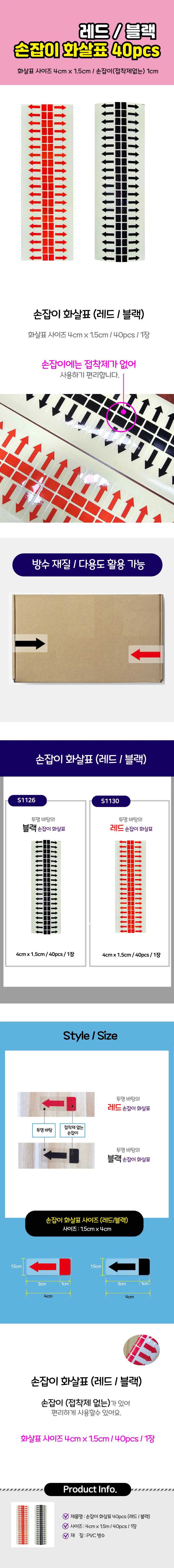 2종 손잡이 화살표 스티커 레드 블랙 40pcs 1매 수선 화살표 검정 손잡이 편리한 빨강 체크 수선 상세1