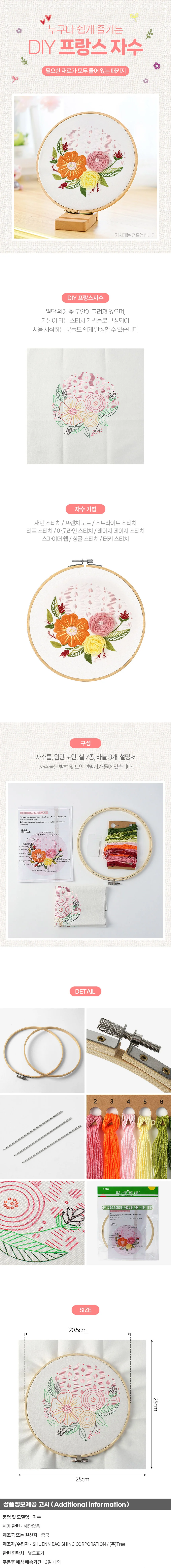 DIY 프랑스자수 패키지(금잔화) 공예 입체자수 상세1