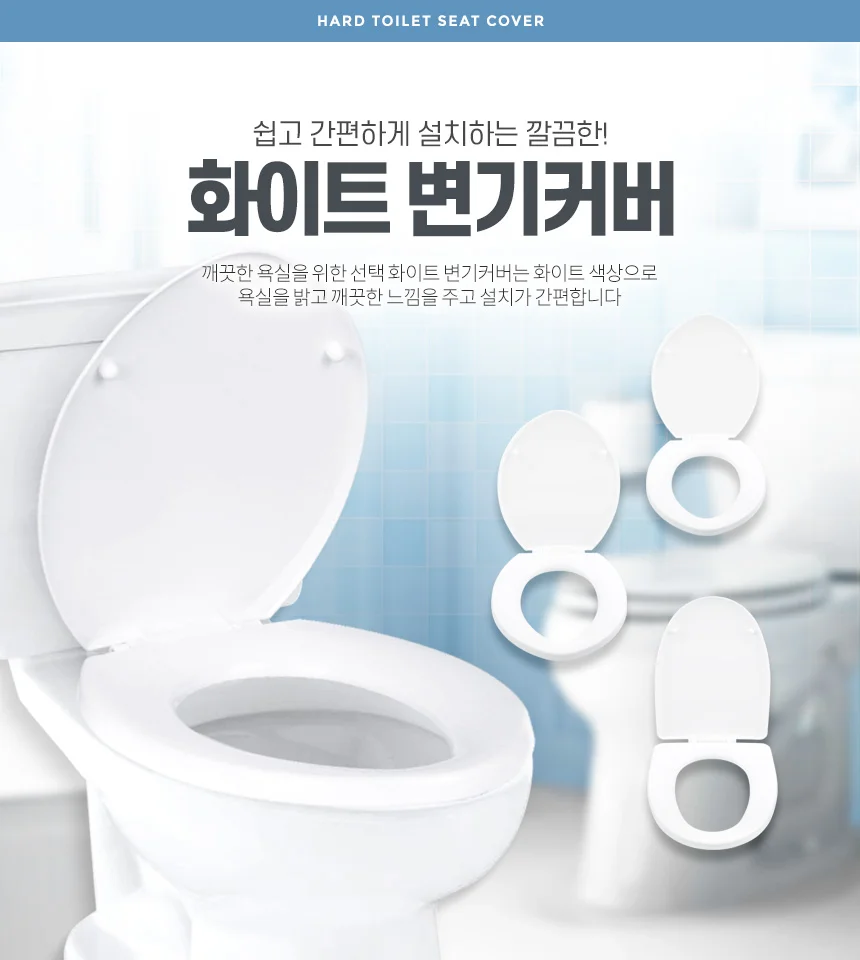 화이트 변기커버 특대 뚜껑 시트 카바 화장실 특대형 상세1