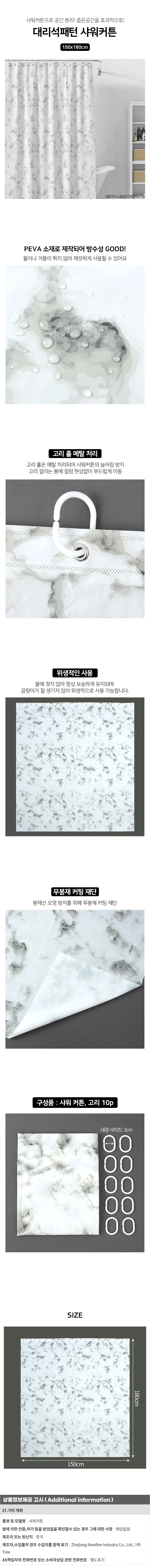 모던시크 대리석패턴 샤워커튼(150x180cm) 화장실커텐 상세1