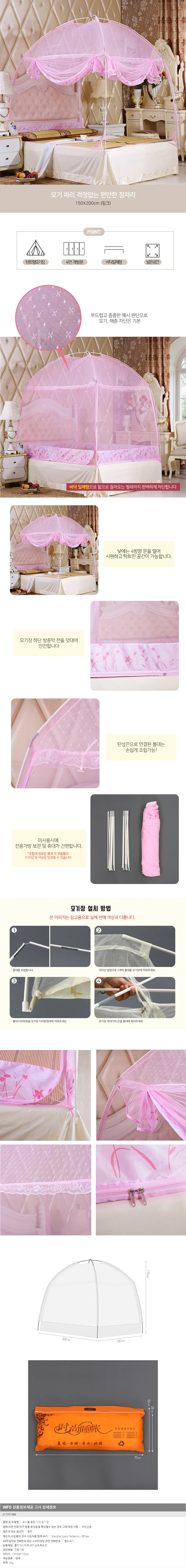 유니룸 모기장(150x200cm) (핑크) 방충망 상세1
