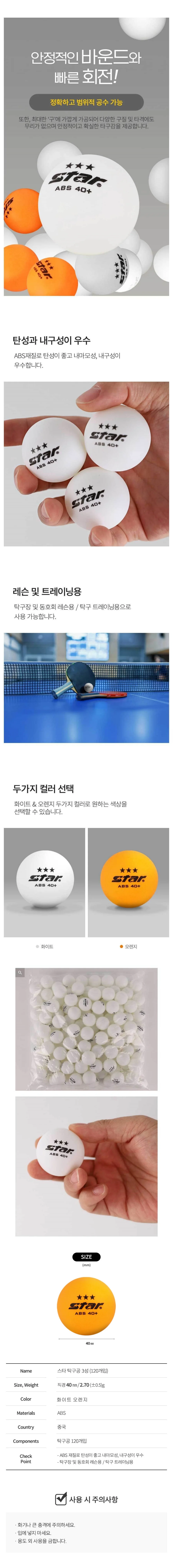 스타 탁구공 3성 (120개입) 상세1