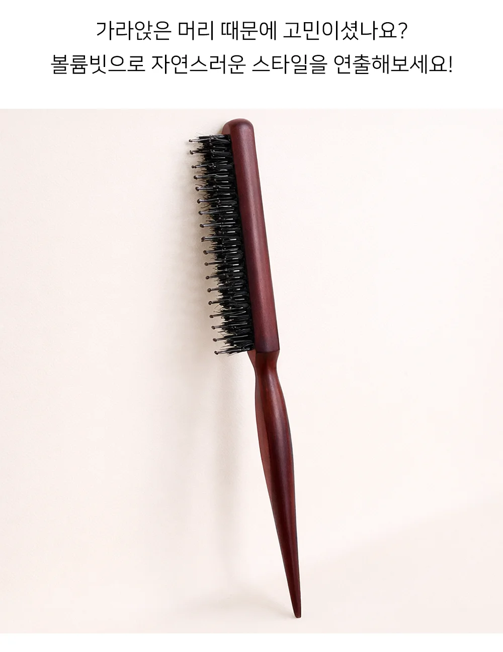 셀링온 뿌리볼륨빗 상세2