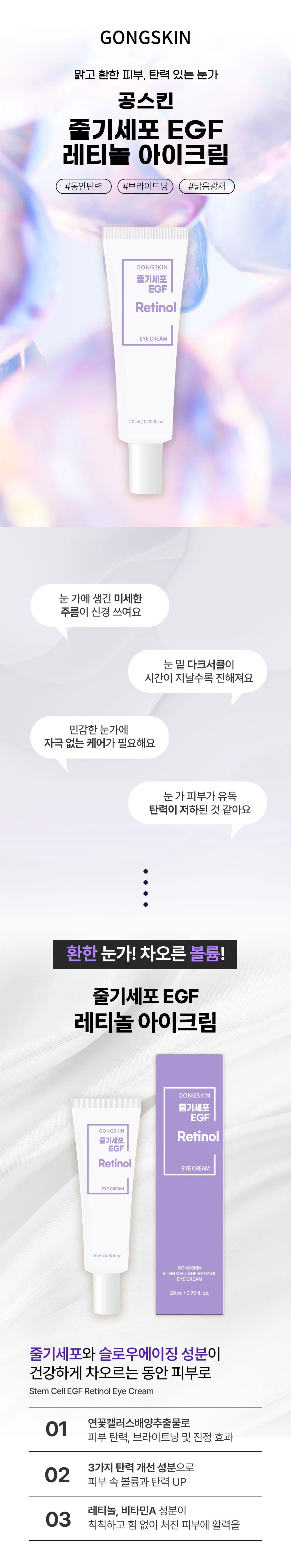 줄기세포 레티놀 아이크림 20ml 1개 상세1
